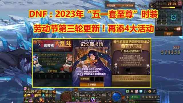 dnf2023五一礼包时装大全    地下城与勇士2023五一礼包至尊装扮是谁的[多图]