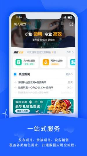 禹人电力app手机版图片1