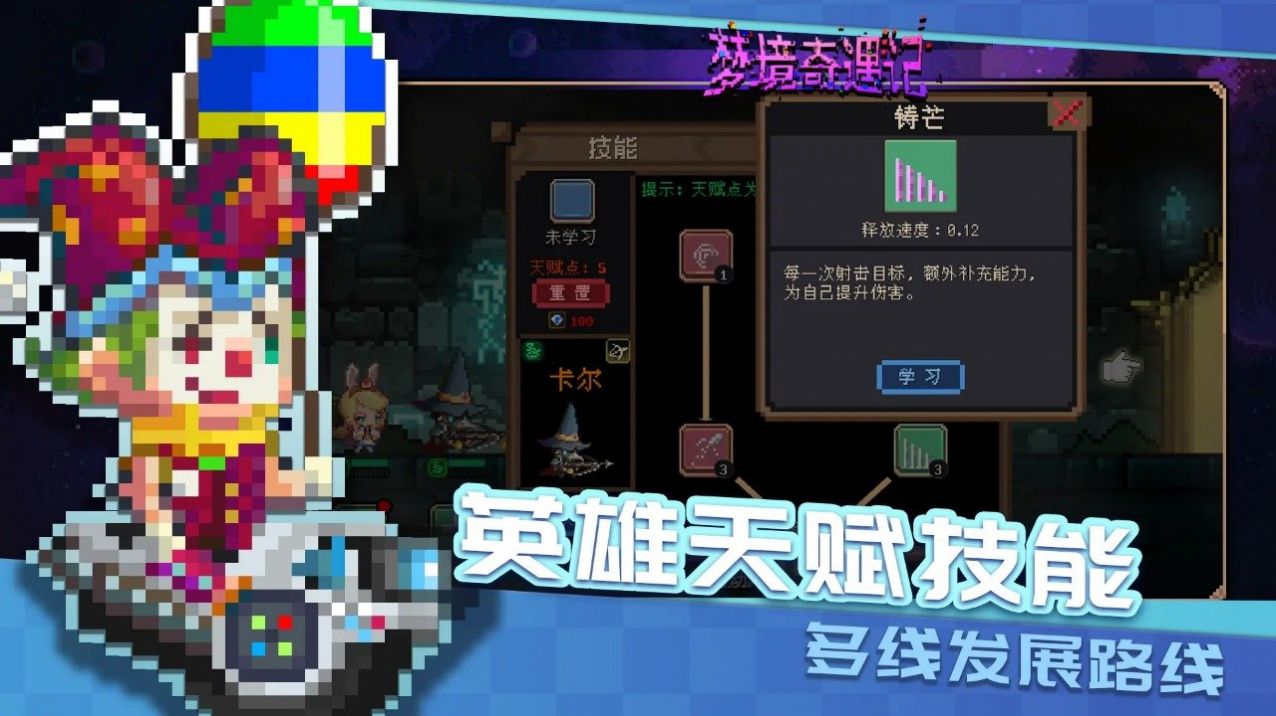 梦境奇遇记下载安装图1