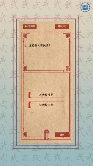 智能叶氏太极拳app图3