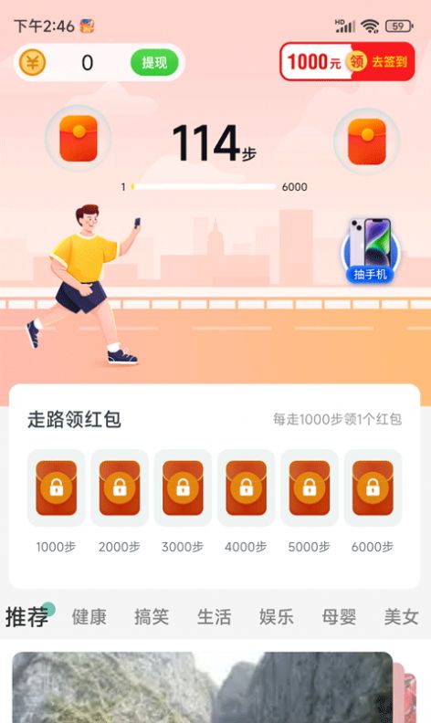 计步达人app图1