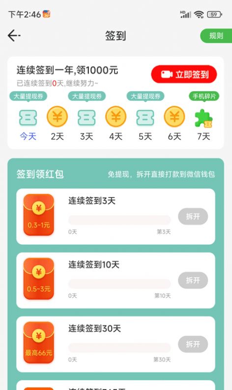 计步达人app图2