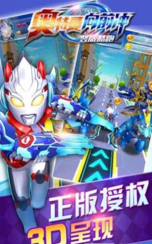 奥特曼向前冲游戏官方安卓版图片1