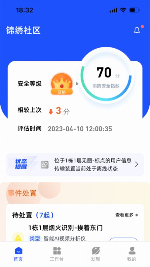 天泽安全管家app图1