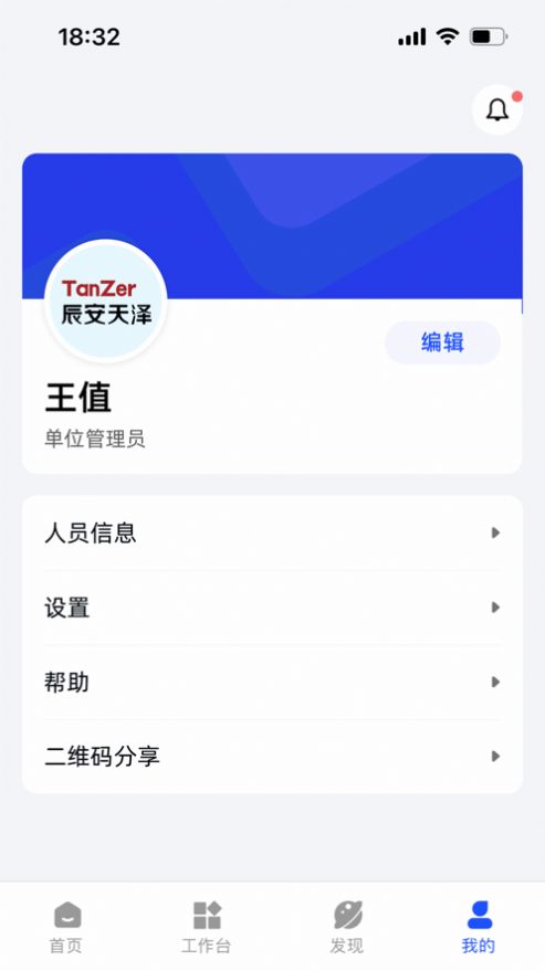 天泽安全管家app图2