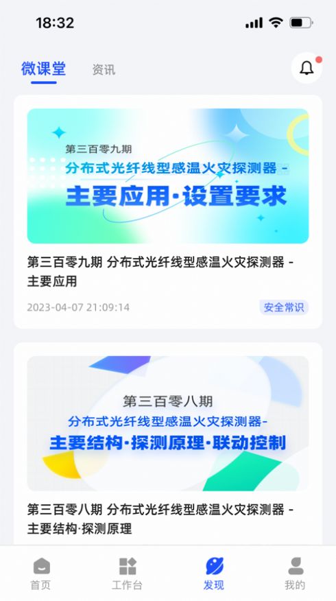 天泽安全管家app图3
