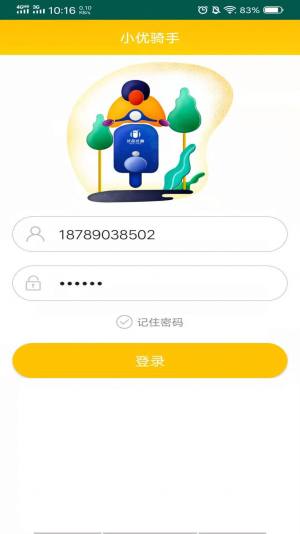 智能物流追溯系统app手机版图片1