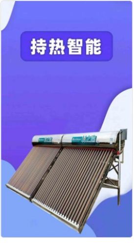 持热智能app图1