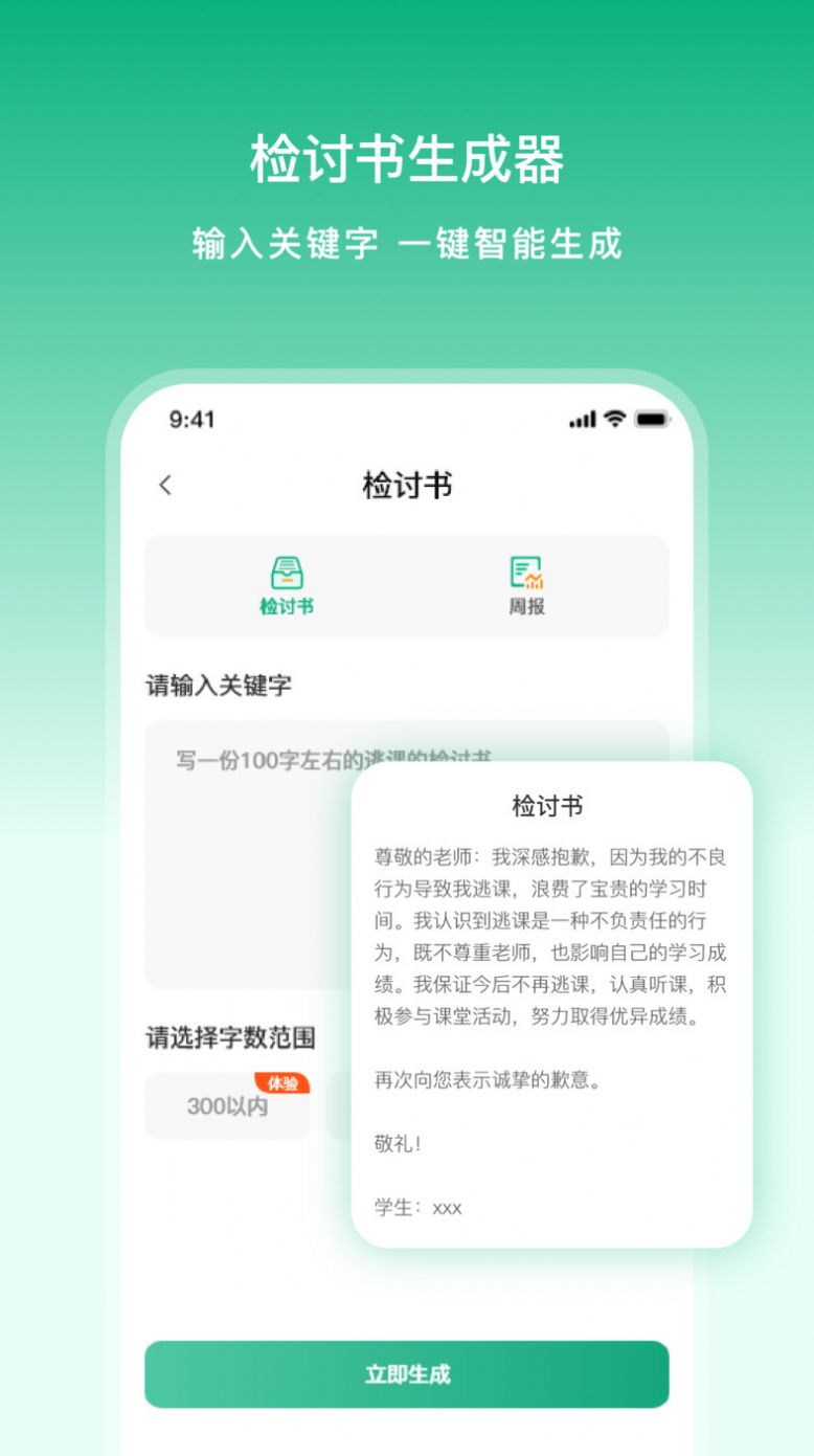 文章生成器极速版app图2