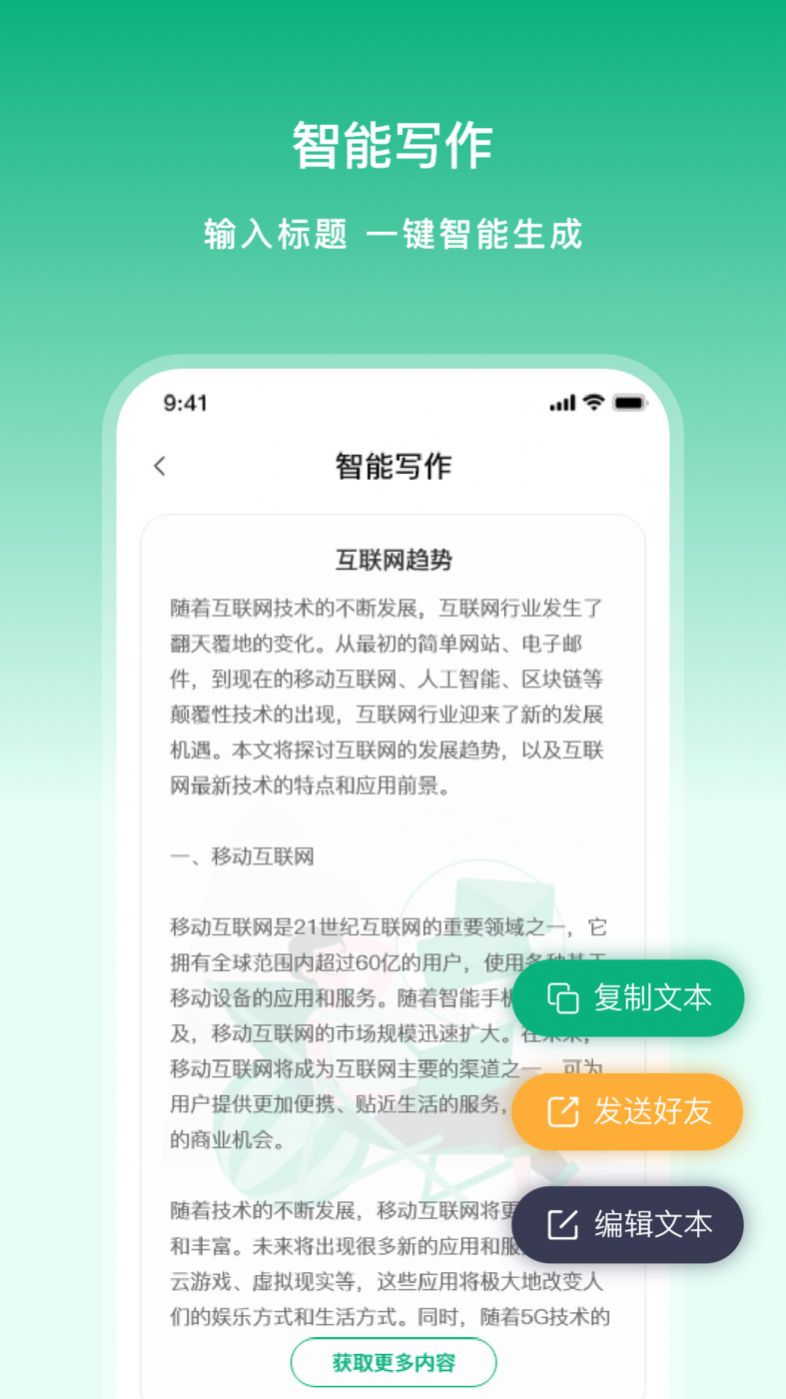 文章生成器极速版app图3