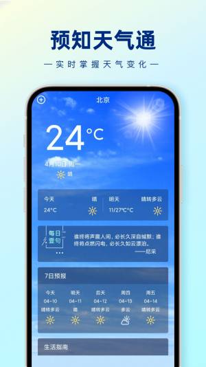 预知天气通app图2