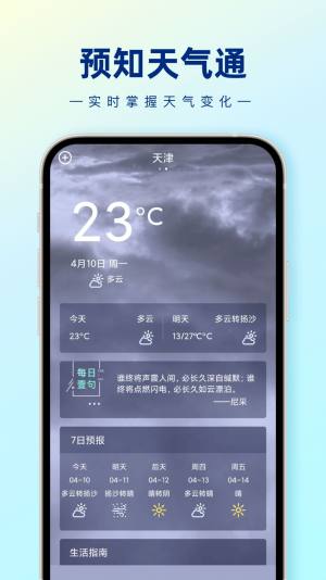 预知天气通app手机版图片1