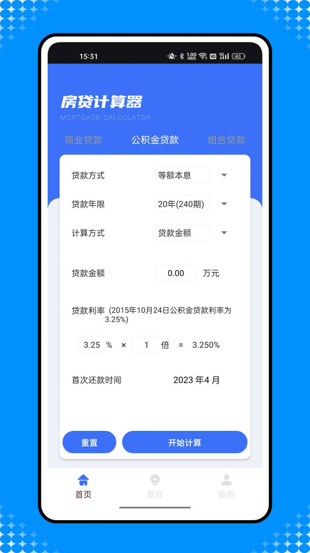 还款计算器app图1