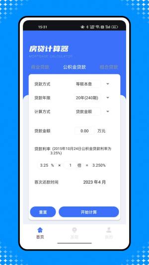 还款计算器app图1