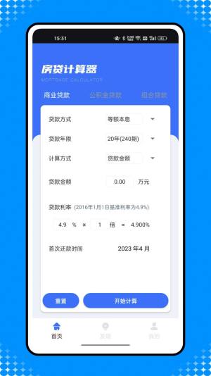 还款计算器app图2