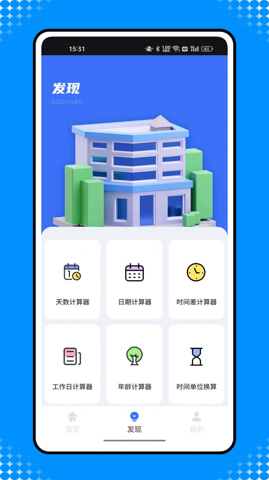 还款计算器app手机版图片1