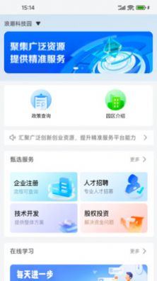 浪潮创易通办公app官方版图片1