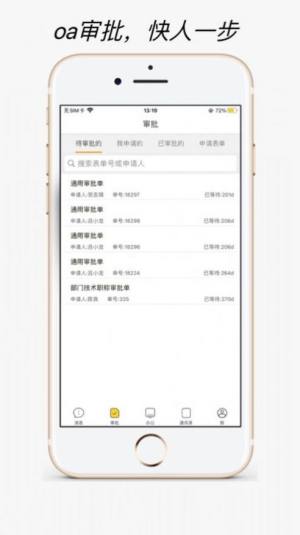 静静办公APP图3