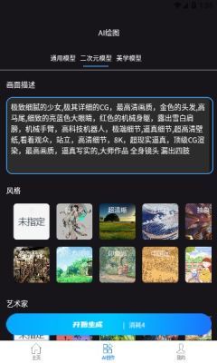 智能素材助手ai绘画app安卓版图片1