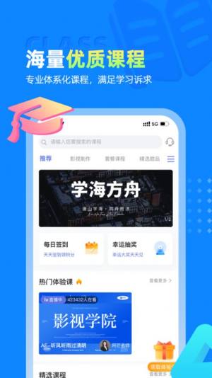 学海方舟教育app图1