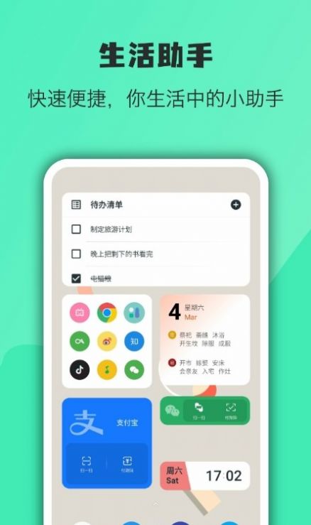 万象小组件app图1