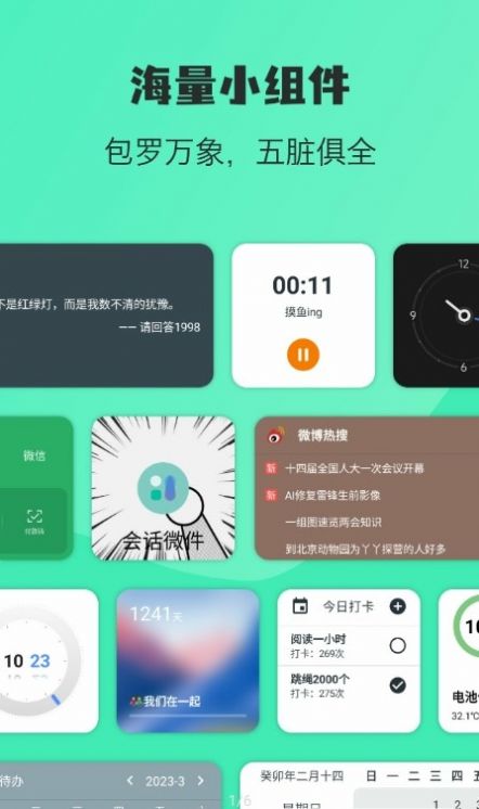 万象小组件app图2