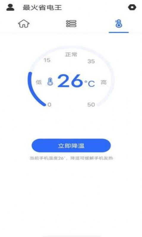最火省电王app图2