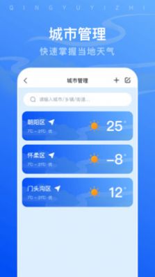 晴雨易知助手app图3