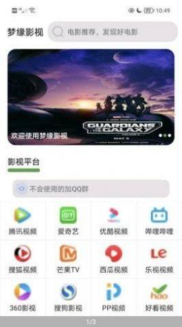 梦缘影视app图1