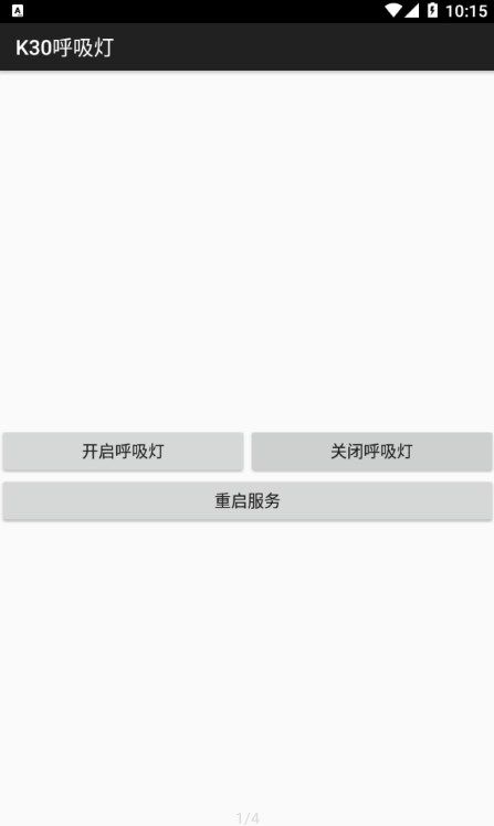 K30呼吸灯工具app官方版图片1