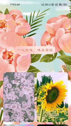 一心充电壁纸app手机版图片1