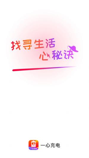 一心充电壁纸app手机版图片2