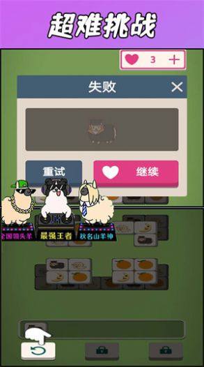 羊了羊了挑战游戏官方版下载图片1