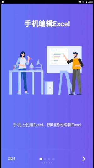 椰子表格app官方版图片4
