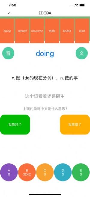 EDCBA秒记单词app图3