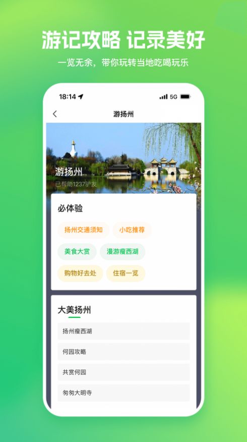 游扬州app图1