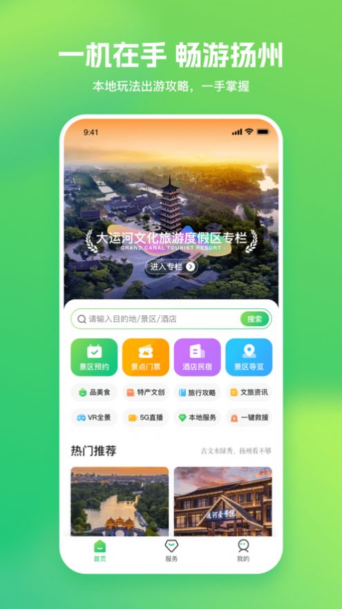 游扬州app图2