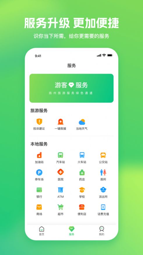 游扬州旅游app官方版图片1