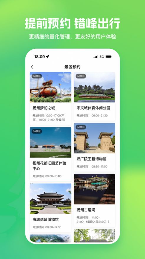 游扬州旅游app官方版图片2