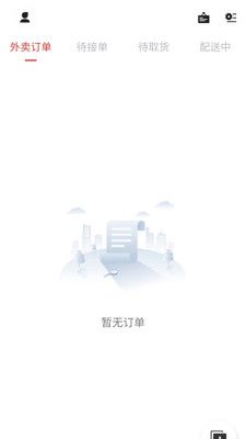 指动跑腿app图2