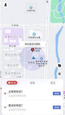 指动跑腿app官方版图片1