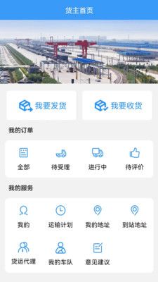 公铁联运app图2