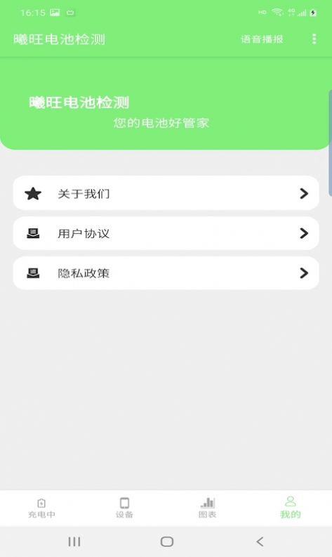 曦旺电池检测app图1