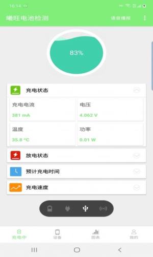 曦旺电池检测app图3