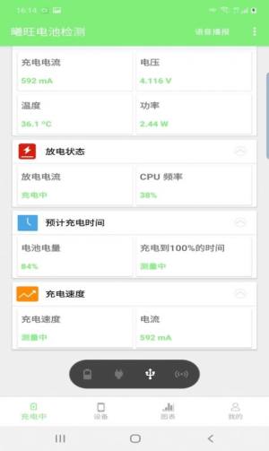 曦旺电池检测app手机版图片1