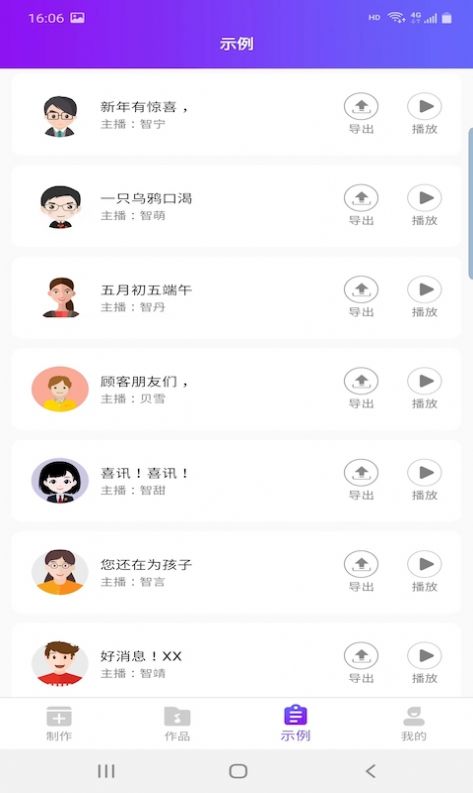 鼎合配音王app图2