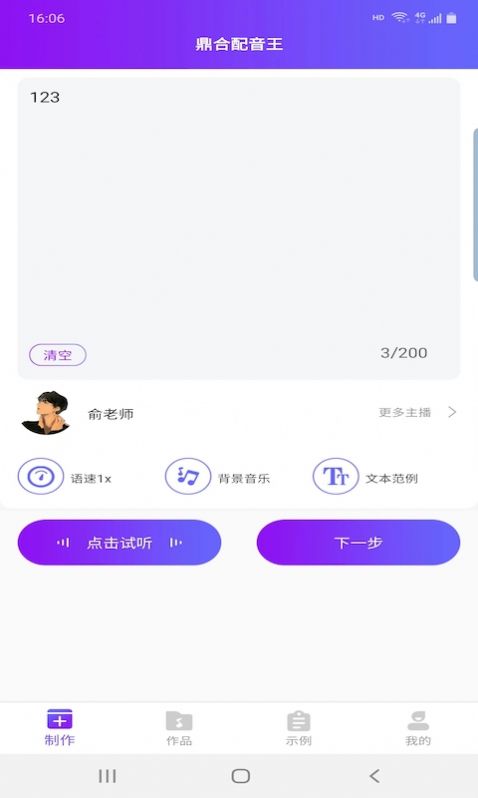鼎合配音王app图1