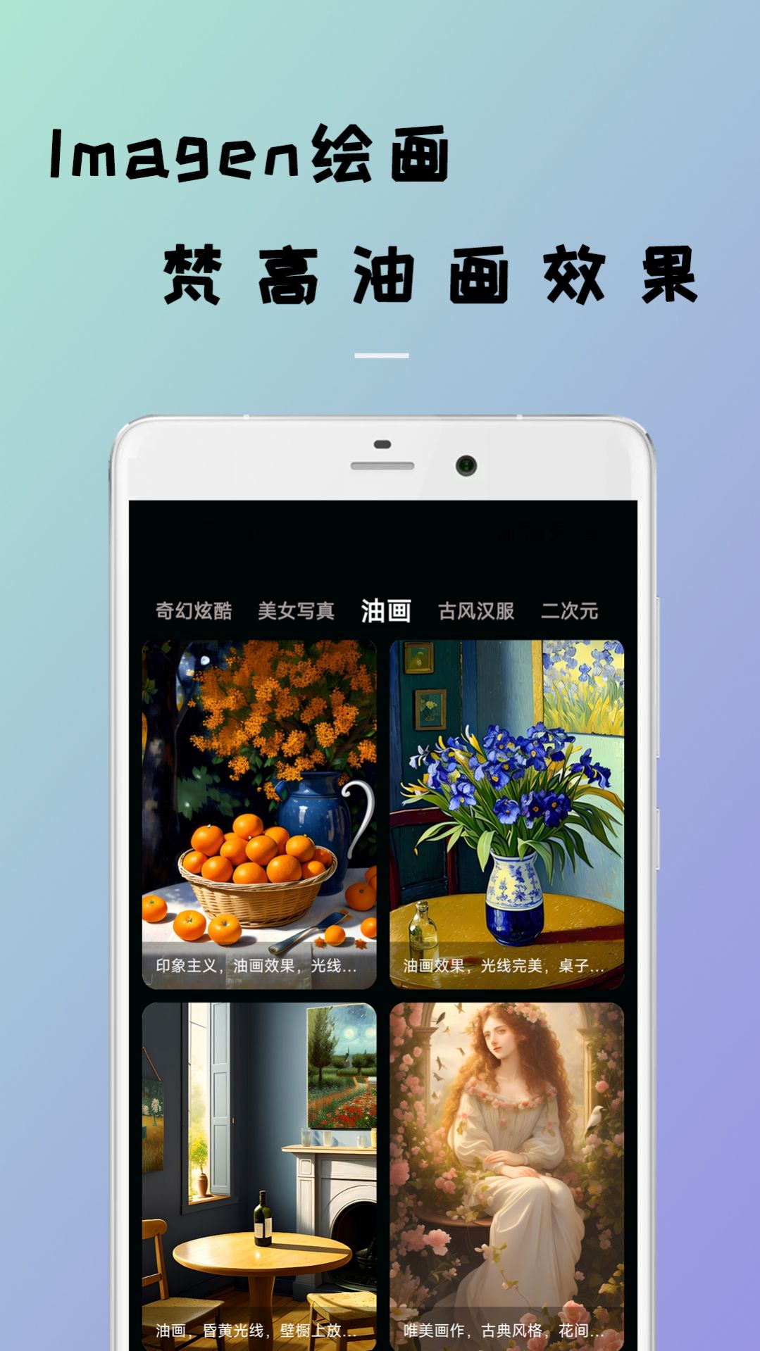 Imagen绘画官方app图片1