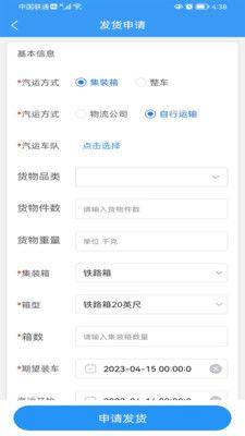 公铁联运物流app官方版图片1
