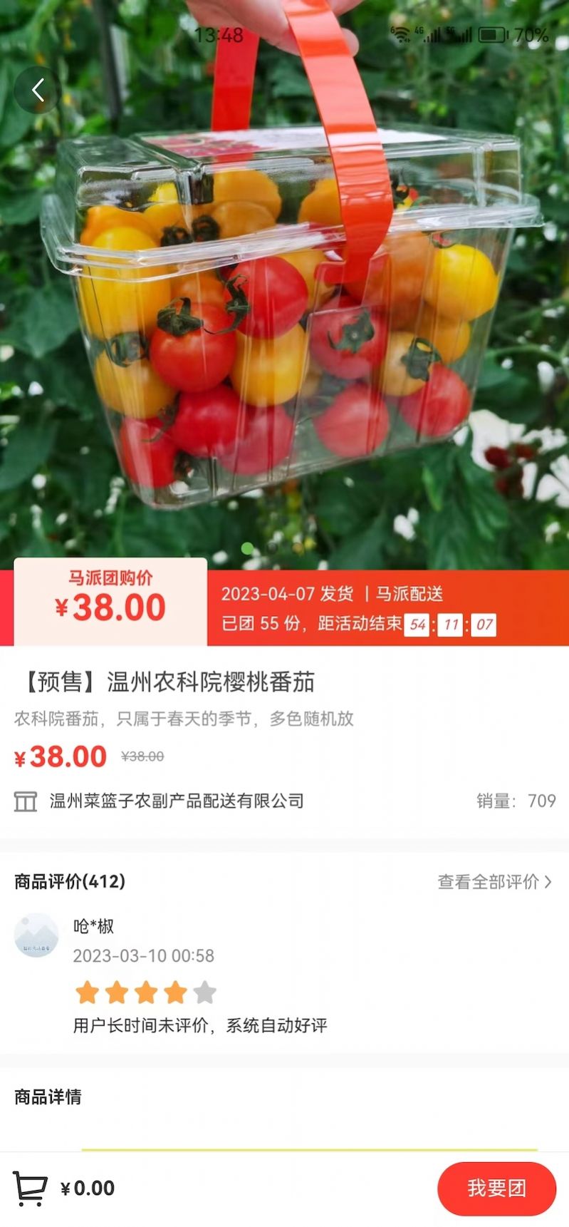 马派鲜品app图1